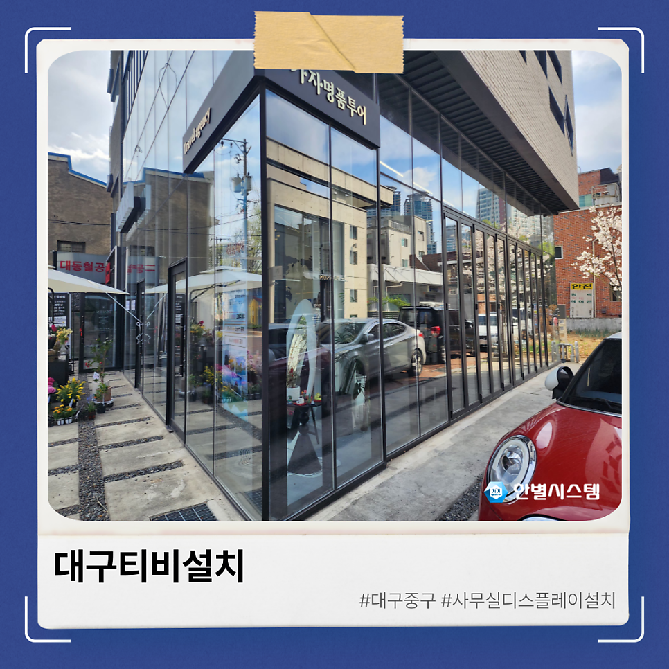 대구벽걸이티비설치 대형 스탠드 렌탈 사무실 만족스러운 TV시공 현장 사진 3