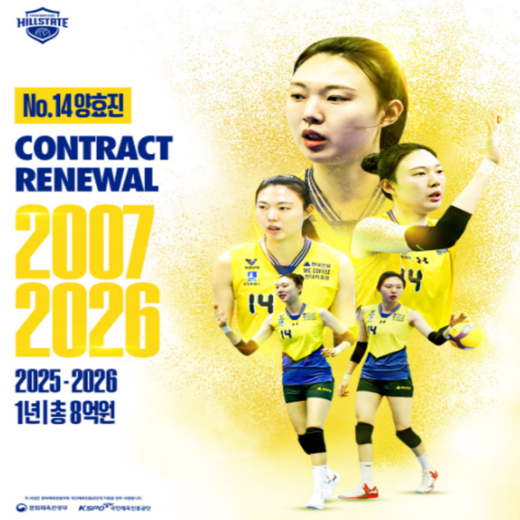 양효진 현대건설과 1년 8억 FA 재계약!! 1년 계약이면 은퇴 암시??(양효진 FA, 이다현 고예림 이적, 블로킹 11연패, 페이컷, 양뽕놀이, 에이징커브, 김연경, 원클럽)