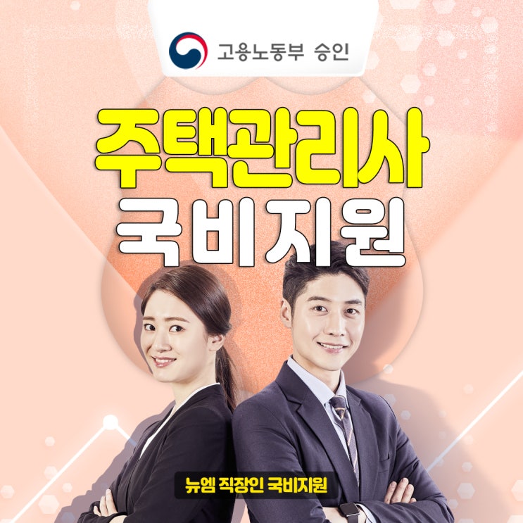  주택관리사 전망, 취업 연봉 정리