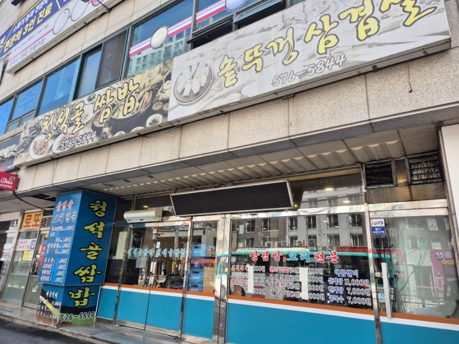 청석골쌈밥 사진 3