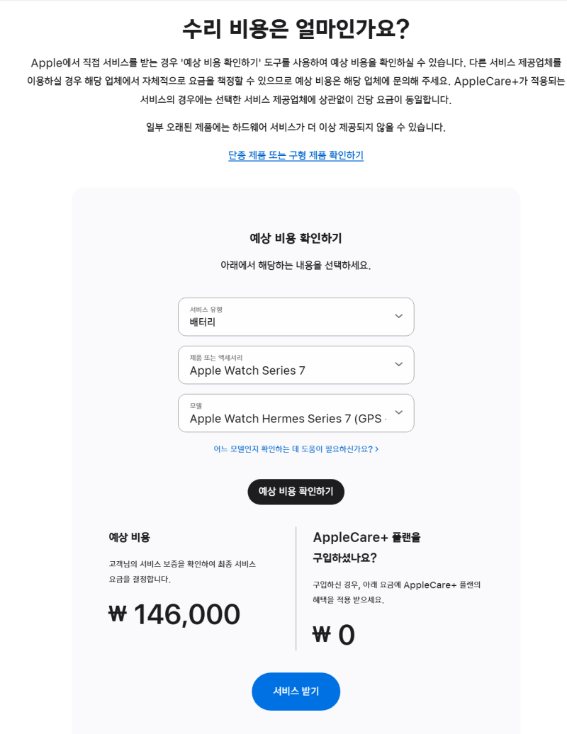 애플워치7 배터리 교체, 리퍼 교환 조건 그리고 업리퍼?