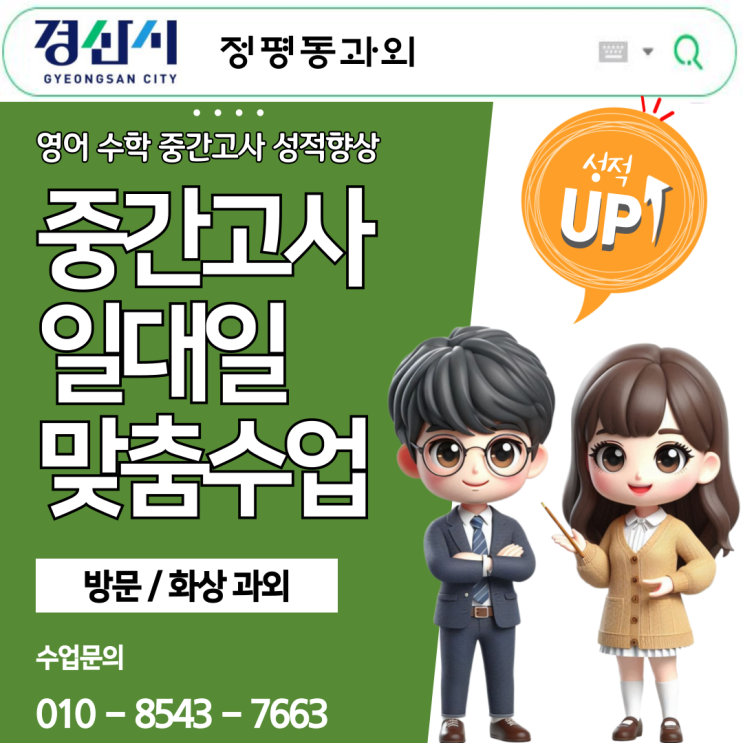 정평동 초5 수학과외 자신감 키우는 개념 탄탄 수업! 정평동 초5 수학과외 자신감 키우는 개념 탄탄 수업!