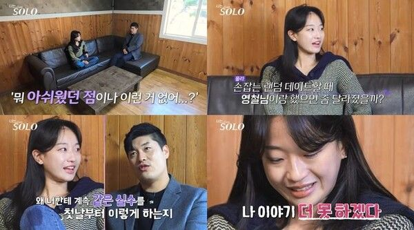 '나는 솔로' 25기 현숙, 최종 선택 앞두고 오열