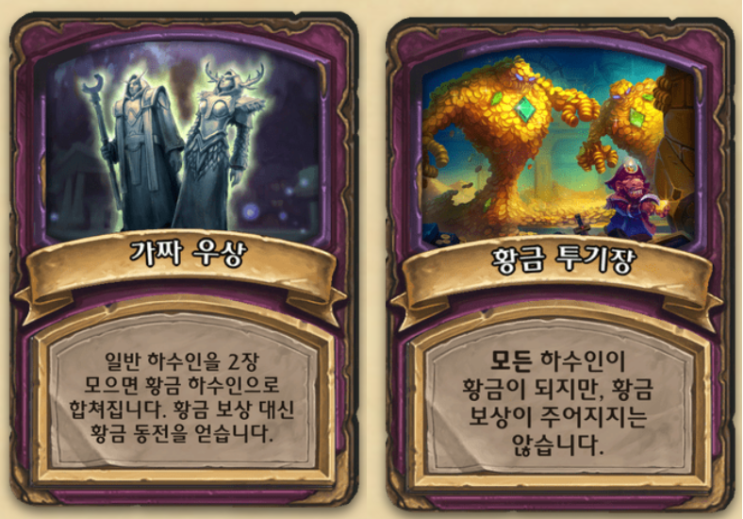  시즌9 변형물 해보고 느낀점2 [하스스톤 전장]