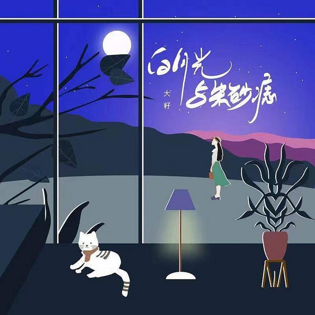 [중국노래/노래추천/듣기/가사/가사번역/병음/발음] 白月光与朱砂痣 (달빛과 홍조)