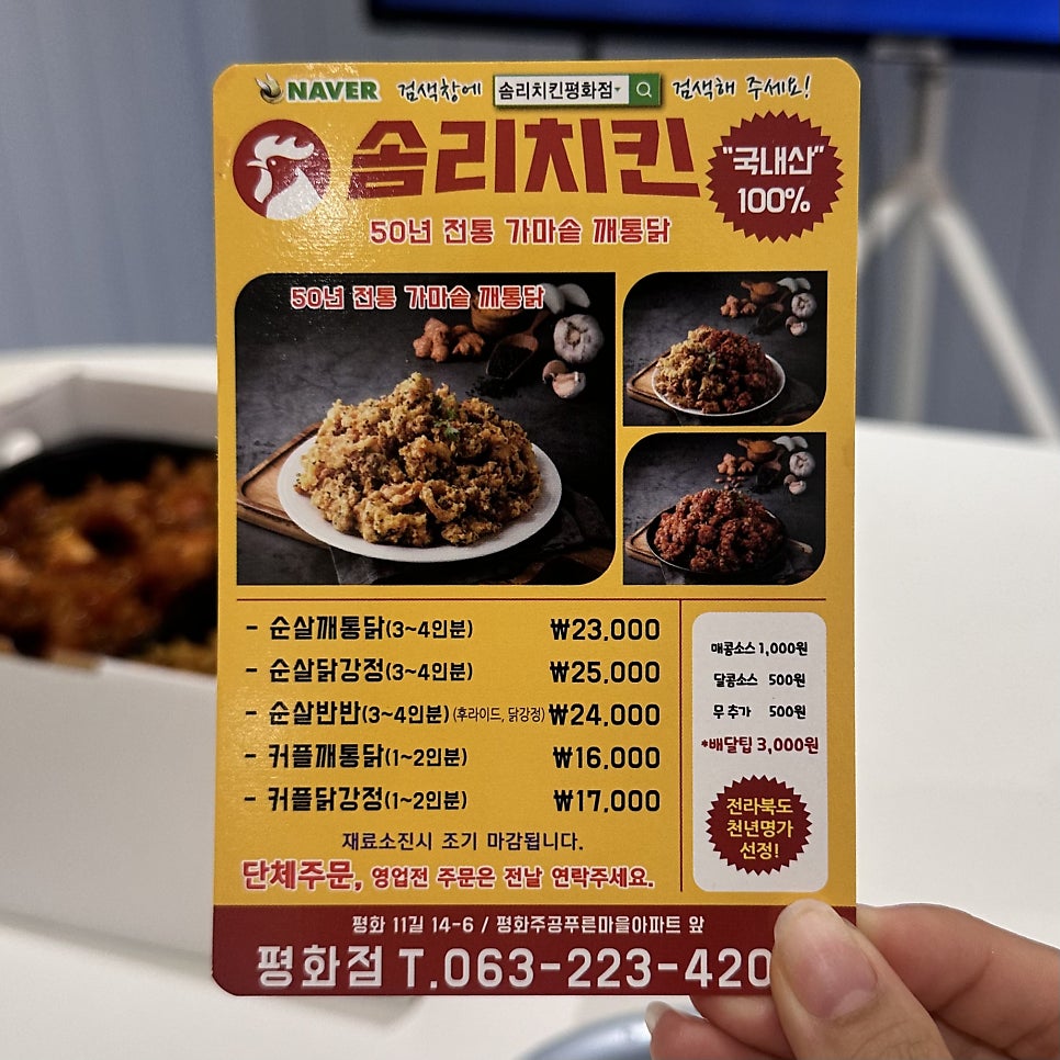 솜리치킨 평화점 사진 3