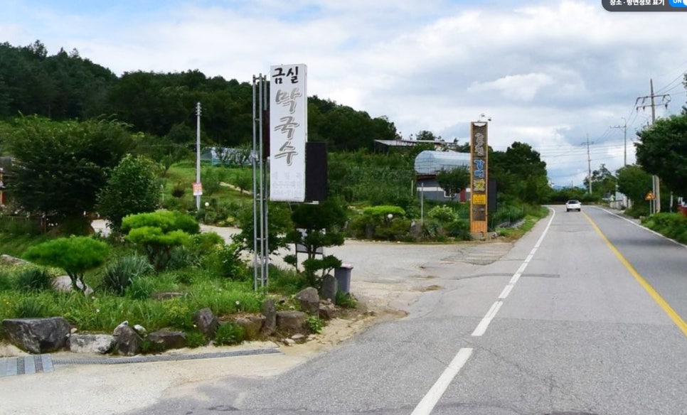금실막국수 사진 1