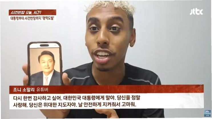 한국을 <b>모욕</b>한 <b>유튜버</b>의 처참한 <b>몰락</b>, 소말리의 이야기