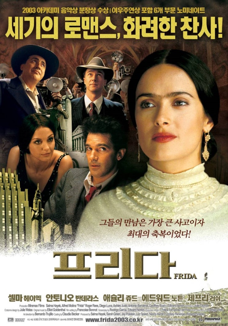  영화 프리다 (Frida 2002)