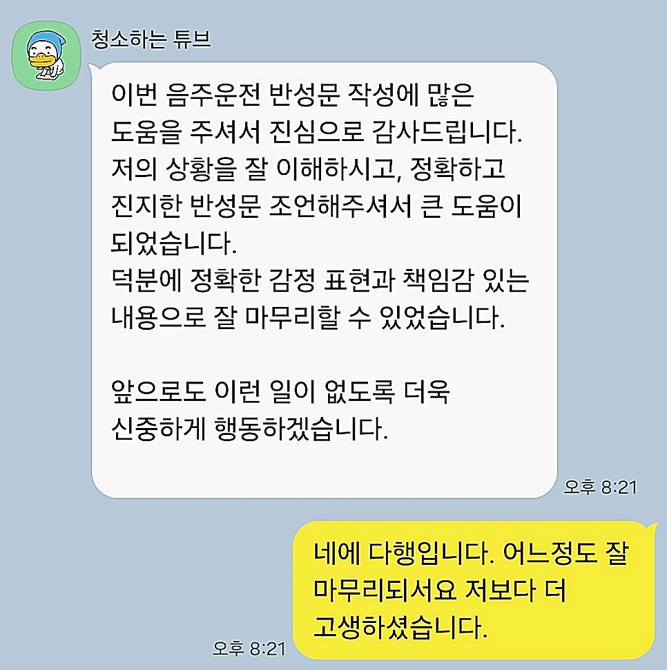 음주운전 지인 탄원서 괜찮을까 관련 사진