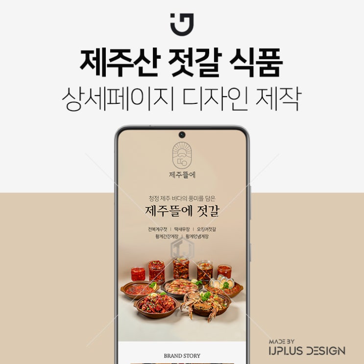  전복게우젓 딱새우장 황게게장 제주 젓갈 식품 상세페이지 제작