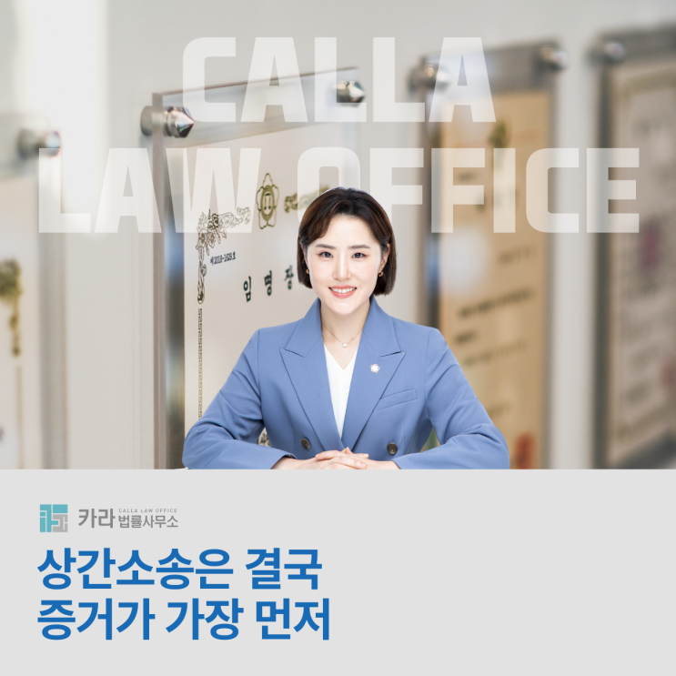  상간소송은 결국 증거가 가장 먼저