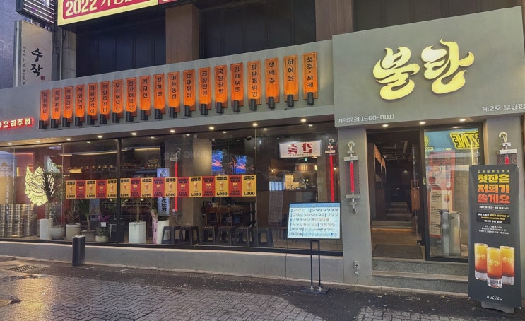  프라이빗한 공간에서 즐기는 불맛의 매력, 부평역술집