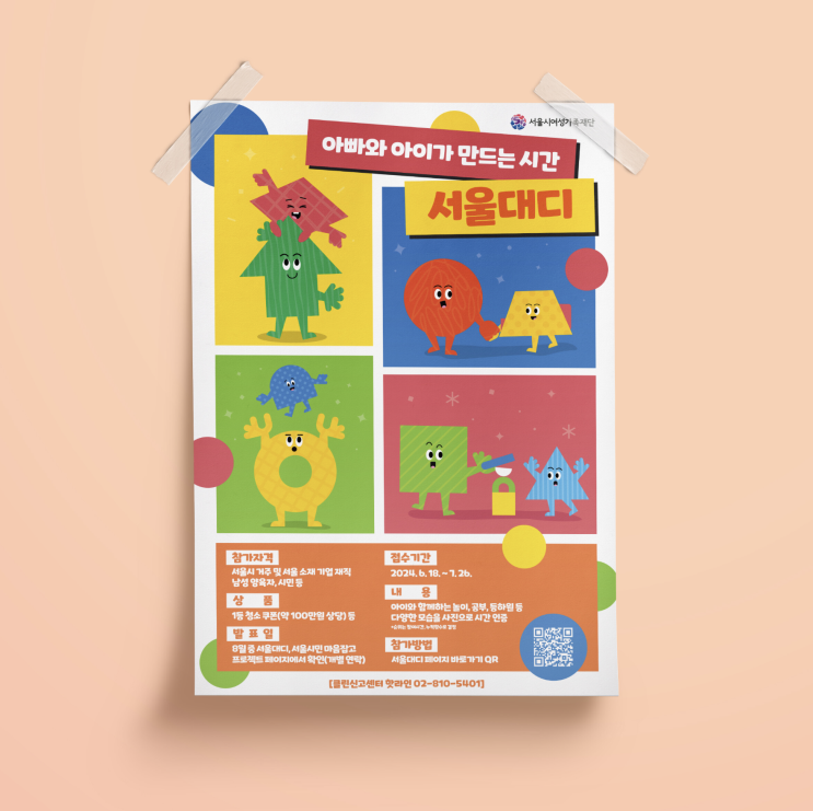  [서울시여성가족재단] 포스터 디자인 & 인쇄