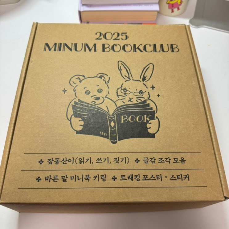  2025 민음북클럽 언박싱 | 웰컴 도서, 에디션, 잡동산이, 바른말 미니북 키링, 글감 조각 스티커, 트래킹 포스터