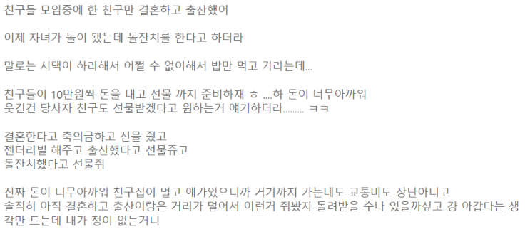  돌잔치 갔다가 현타 결혼도 출산도 안했는데, 왜 계속 돈만 내야 하지?