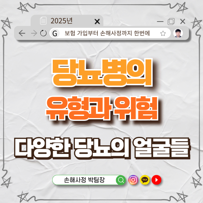  혹시 여러분도 '당뇨병' 걱정 중이신가요? 알고 보면 무서운 당뇨병의 유형과 위험!