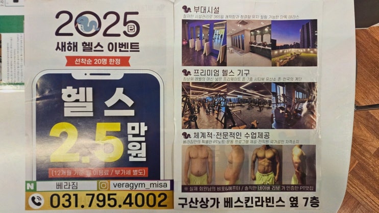  [헬스리뷰] 베라짐 하남 미사점, 쾌적하고 전문적인 미사PT 경험