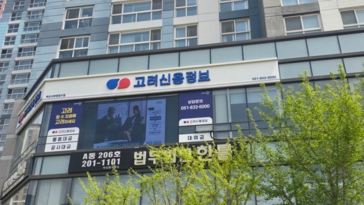  부산 고려신용정보 채권추심 절차와 수수료는?