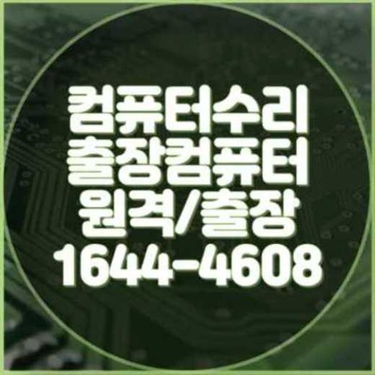  경기 광주에서 노트북 및 맥북 프로그램 설치 서비스
