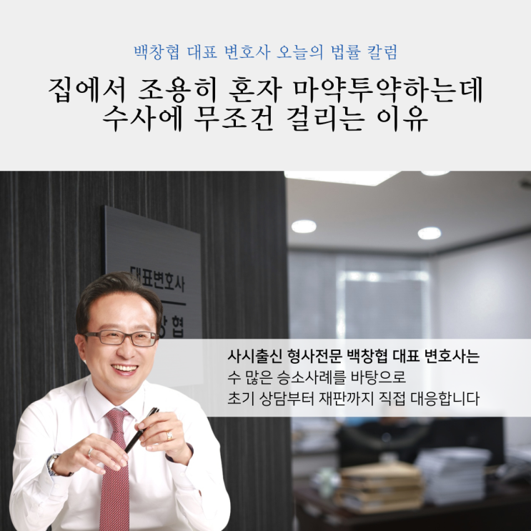  집에서 조용히 혼자 마약투약하는데 수사에 무조건 걸리는 이유