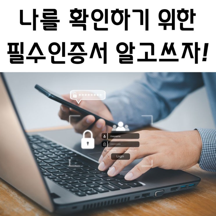 <b>공인인증서 폐지</b> 이후 뭐 쓰지? 4대 간편 인증서 비교 정리