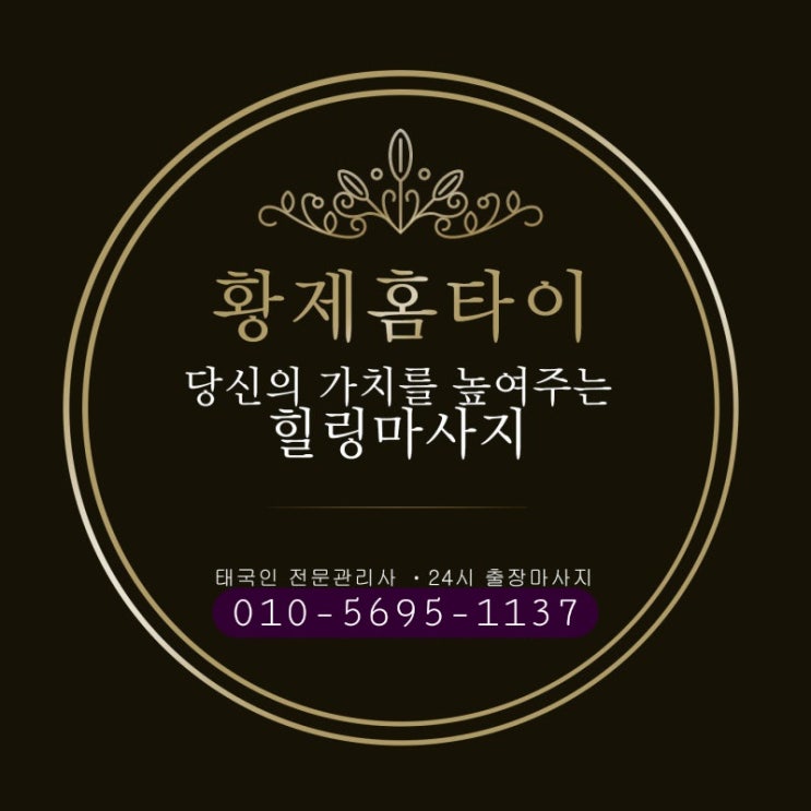  범천동출장마사지/범천동출장타이마사지 받아보면 달라요