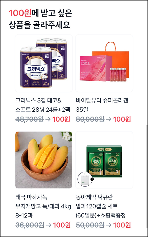 토스 100원 상품뽑기(망고 4KG 등)추첨_04.25 토스 100원 상품뽑기(망고 4KG 등)추첨_04.25