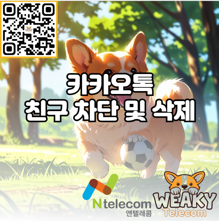  카카오톡 친구 차단 혹은 삭제 방법을 알고 싶다면?