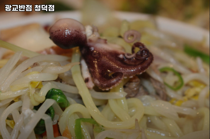 광교반점 청덕점 사진 3
