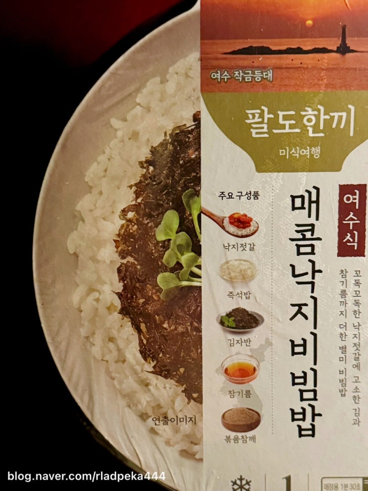  [CU신상 솔직후기] 팔도한끼매콤낙지비빔밥? 낙지젓이라고요!