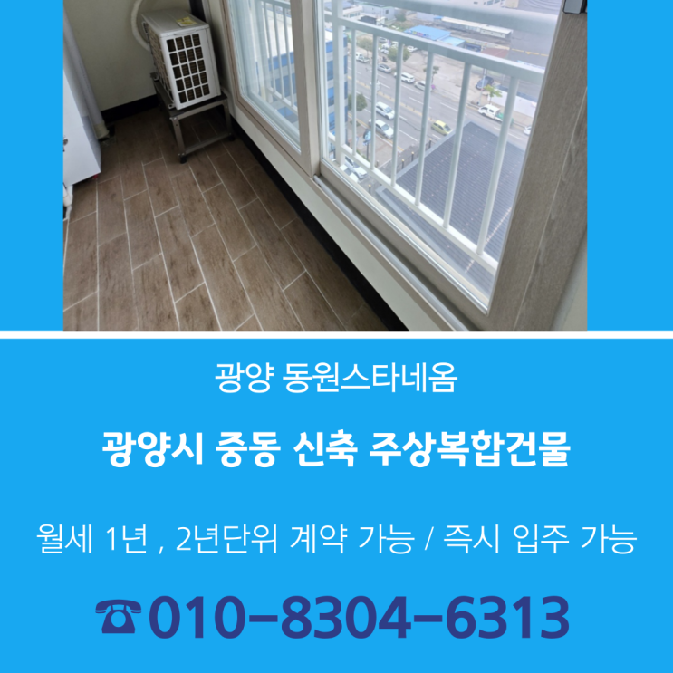  광양시 중마동(중동)신축 주상복합건물/오피스텔/원룸/상가/사무실 동원스타네옴 + 인프라