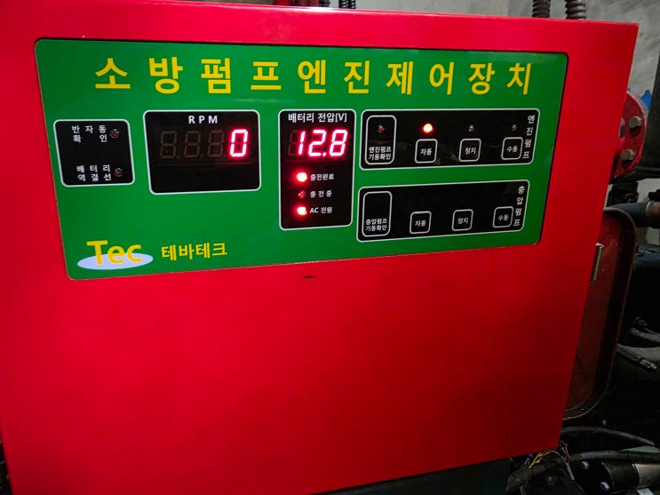  소방 엔진펌프 배터리 교체