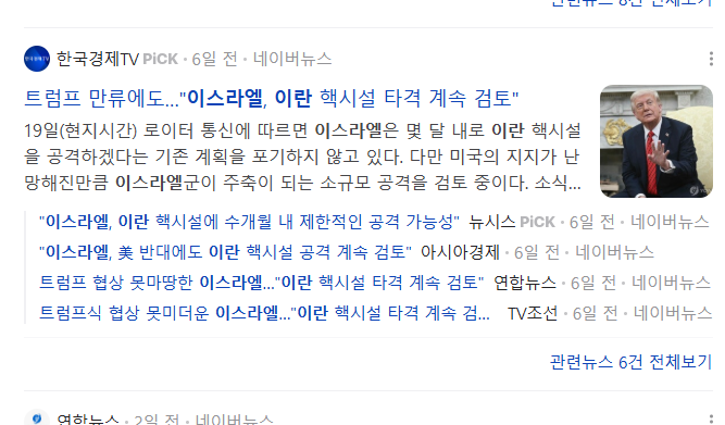 <b>이스라엘</b>·미국·<b>이란</b>, 그리고 <b>이란 핵시설</b> 공격... 