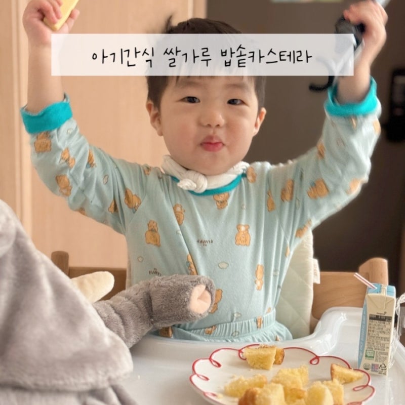 밥솥카스테라 레시피 아기간식 쌀가루빵 노밀가루, 노오븐 유아식 전기밥솥 빵 만들기