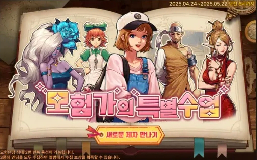  던전앤파이터 던파 모바일 모험가의 특별 수업 이벤트