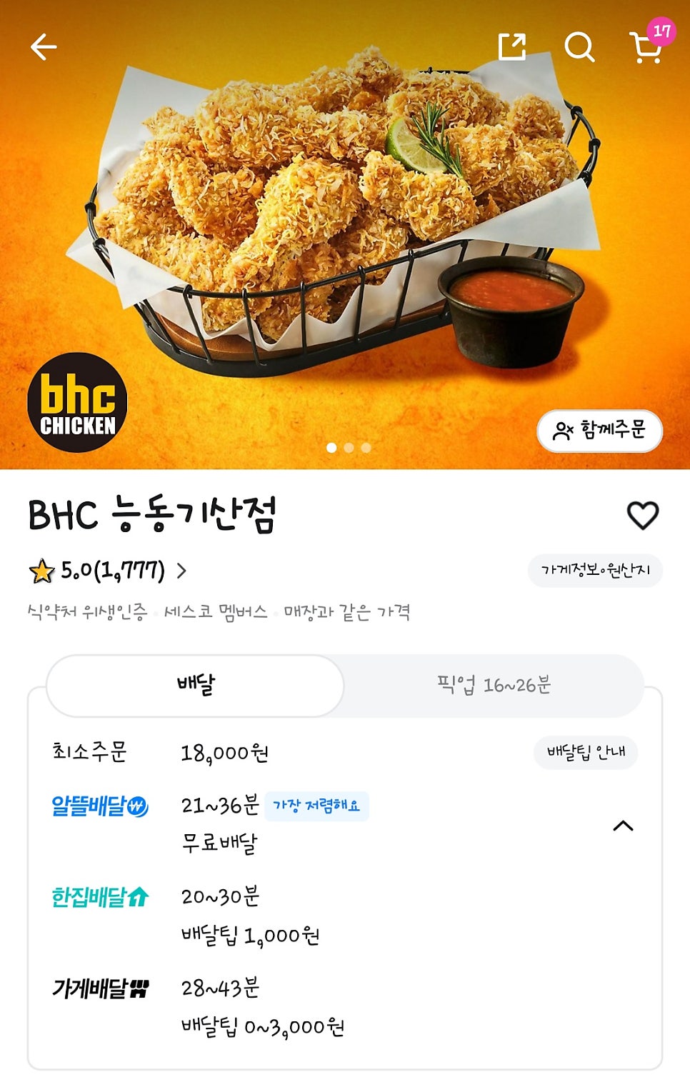 BHC치킨 능동기산점 사진 1