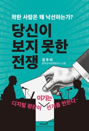  독후감: 김주리의 『당신이 보지 못한 전쟁』