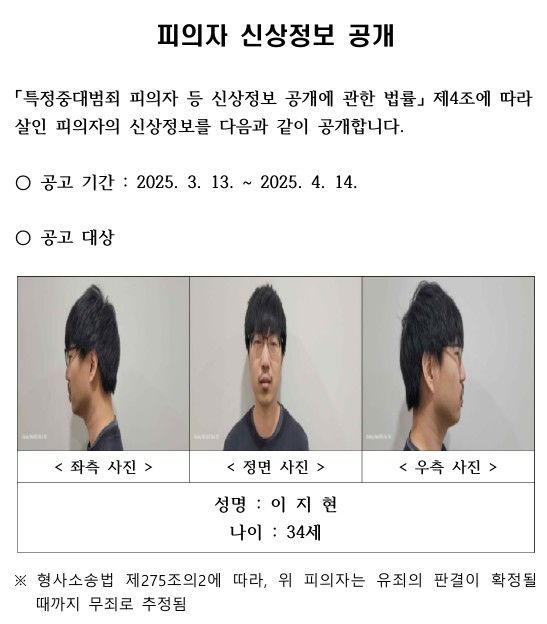 서천 여성 <b>묻지마 살인</b>사건, <b>이지현</b>