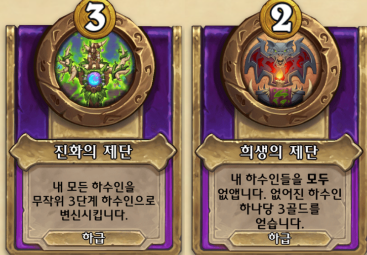  시즌10 장신구 규칙 [하스스톤 전장]
