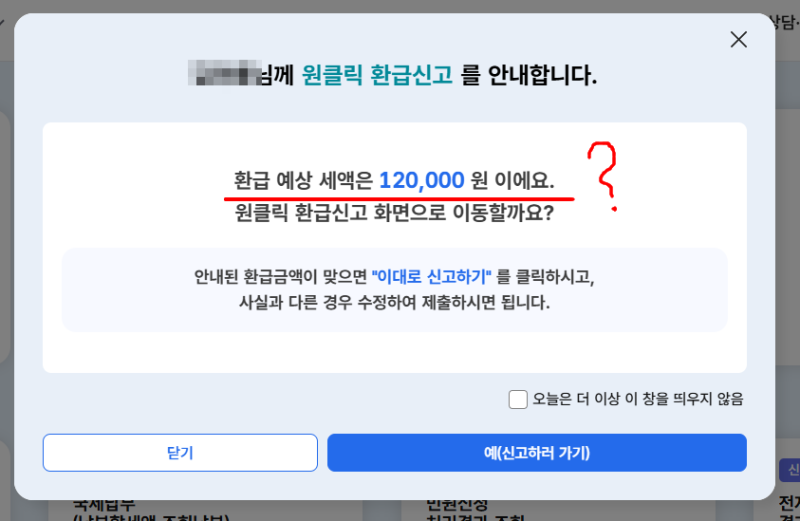 [생활] 126 -국세청받은 카카오톡 메세지 (피싱아님)