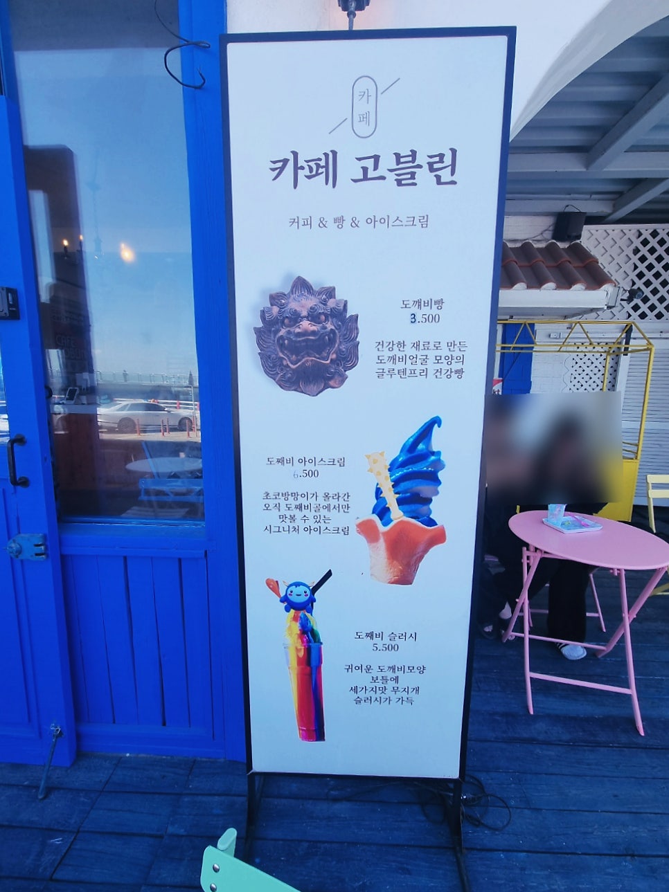 고블린 사진 5