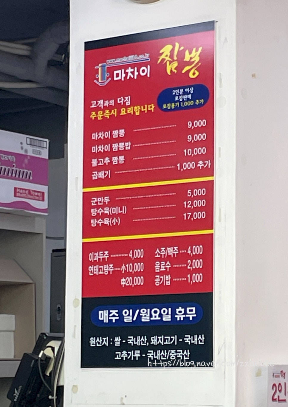 마차이짬뽕 안동점 사진 5