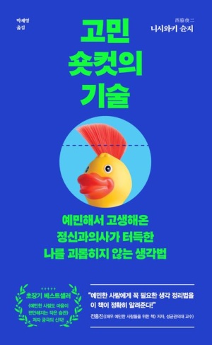  독후감: 니시와키 슌지의 《고민 숏컷의 기술》