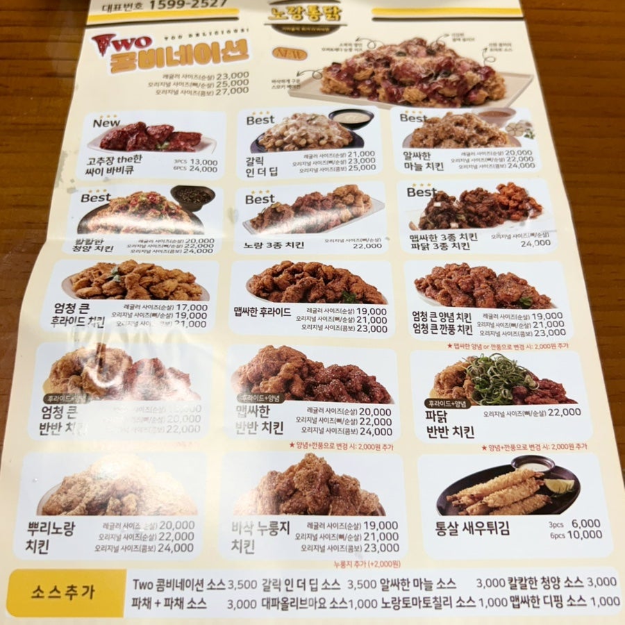 노랑통닭 광주운암점 사진 4