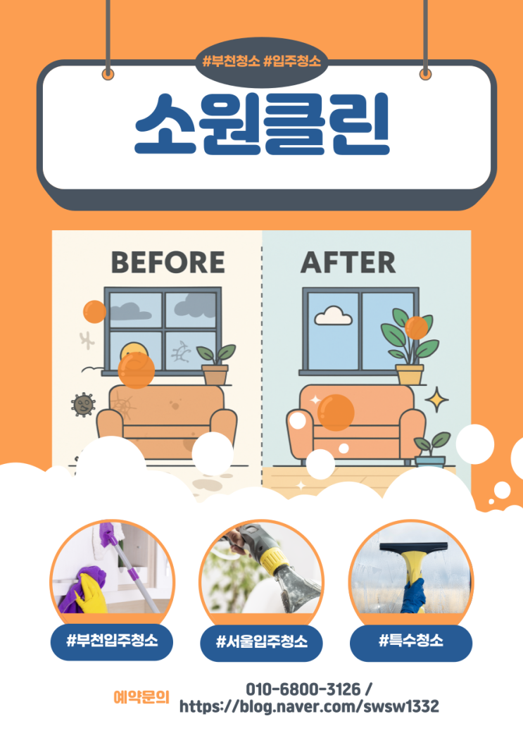  부천입주청소 소원클린 후기! 신축오피스텔 완벽 청소