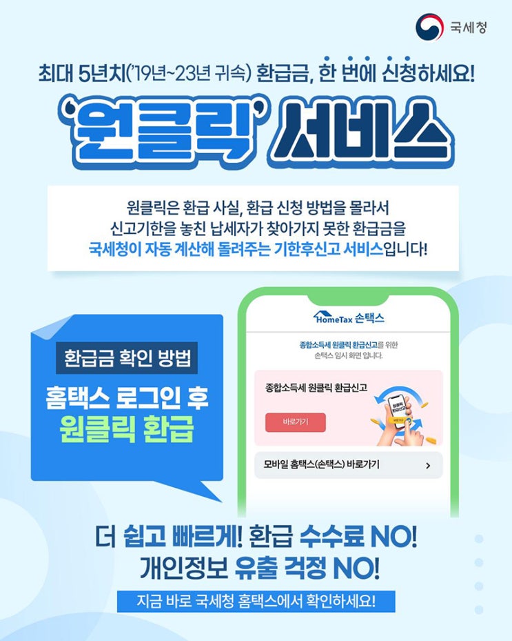  최대 5년치 환급금, 한 번에 신청하세요!