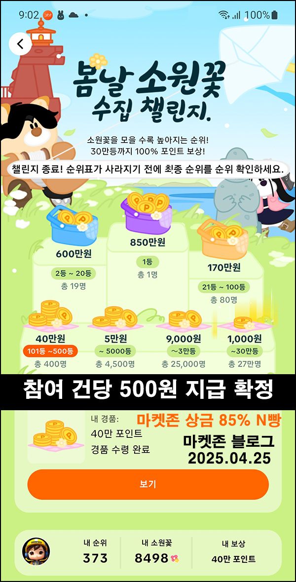 (알림)틱톡 봄날 소원꽃 3차 참여자(리워드 500원/건당)_댓글 필수 (알림)틱톡 봄날 소원꽃 3차 참여자(리워드 500원/건당)_댓글 필수