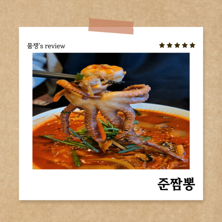  서면 짬뽕 맛집 준짬뽕