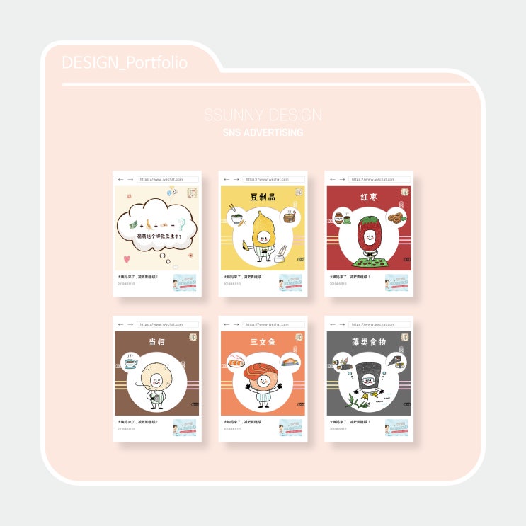  [SNS-WECHAT] 귀애랑 ｜프-디.써니